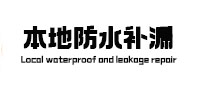 延长本地防水（中讯网）